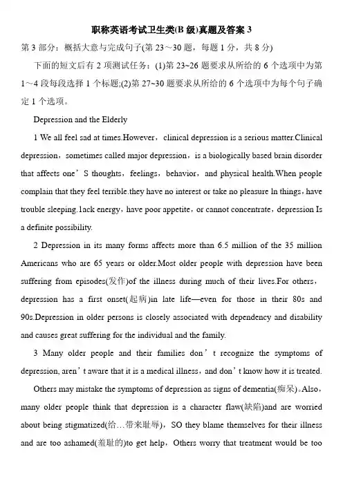 职称英语考试卫生类(B级)真题及答案3