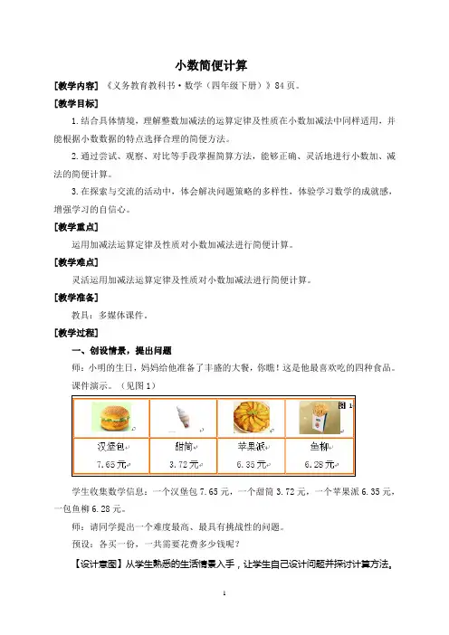 青岛版数学四年级下册(小数简便计算)