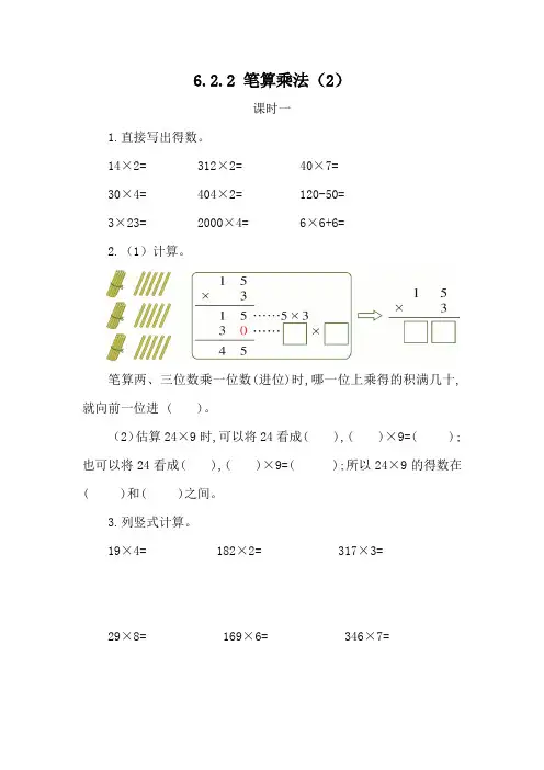 人教版数学三年级上册6.2.2 笔算乘法(2) 同步练习(含答案)