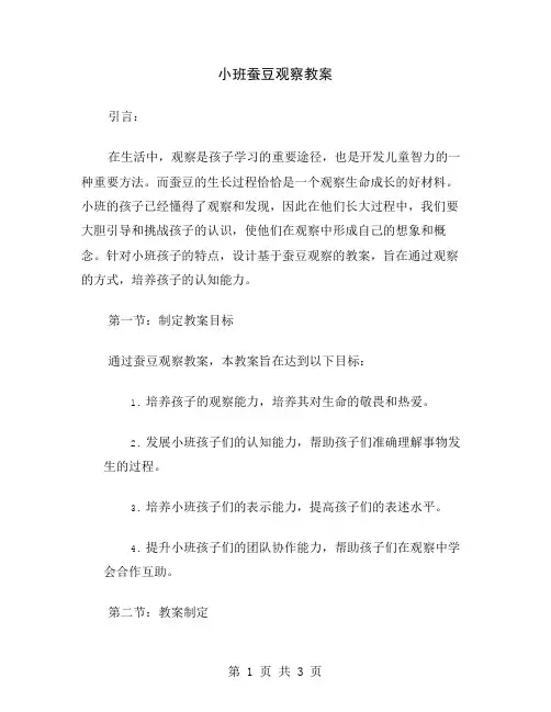 小班蚕豆观察教案