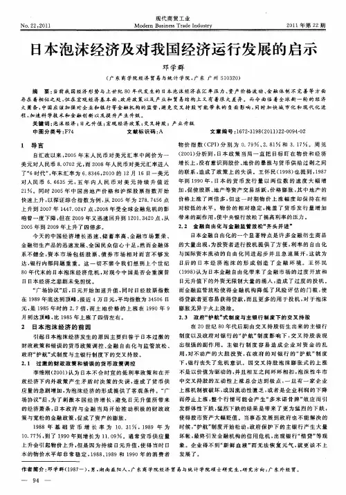 日本泡沫经济及对我国经济运行发展的启示