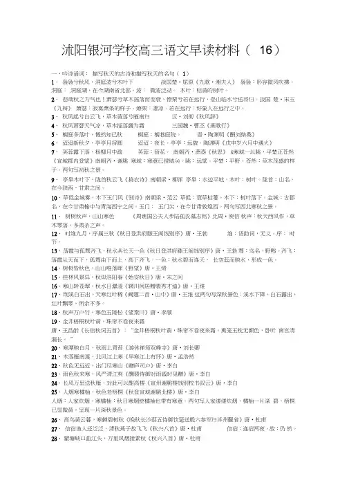 (完整word版)高三语文早读材料(16)(苏教版)