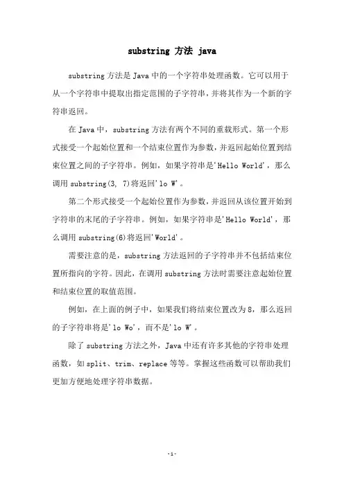 substring 方法 java
