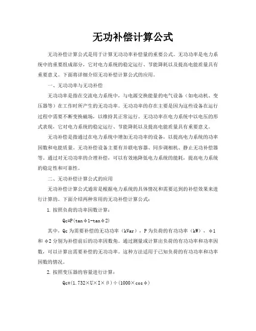 无功补偿计算公式