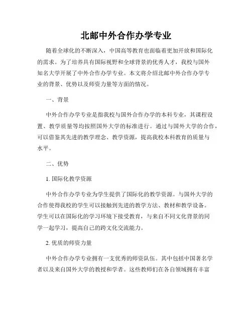 北邮中外合作办学专业