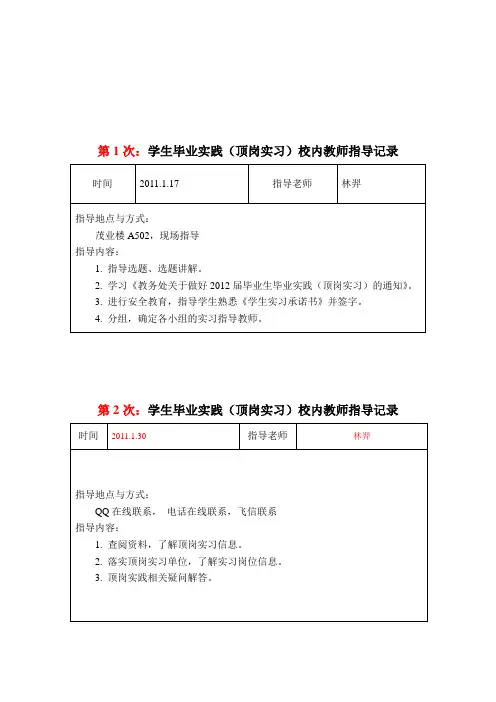 校内教师指导记录(1)
