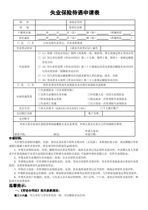 失业保险待遇申请表