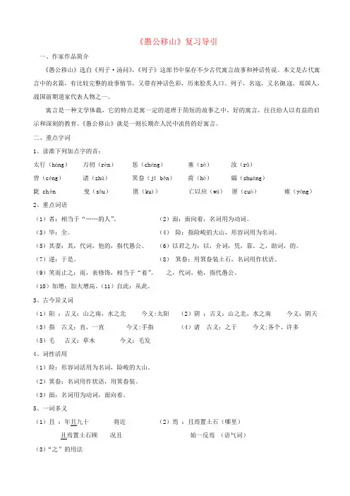 最新中考语文文言文《愚公移山》复习导引