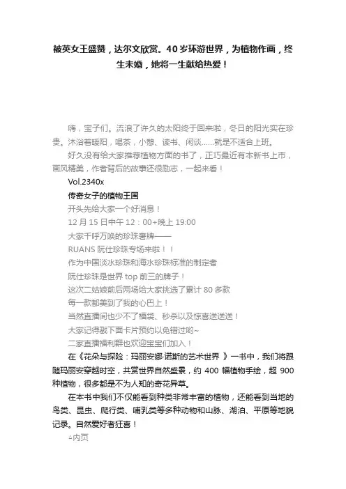 被英女王盛赞，达尔文欣赏。40岁环游世界，为植物作画，终生未婚，她将一生献给热爱！