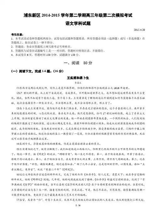 上海市浦东新区2015高三语文二模试卷(含答案)