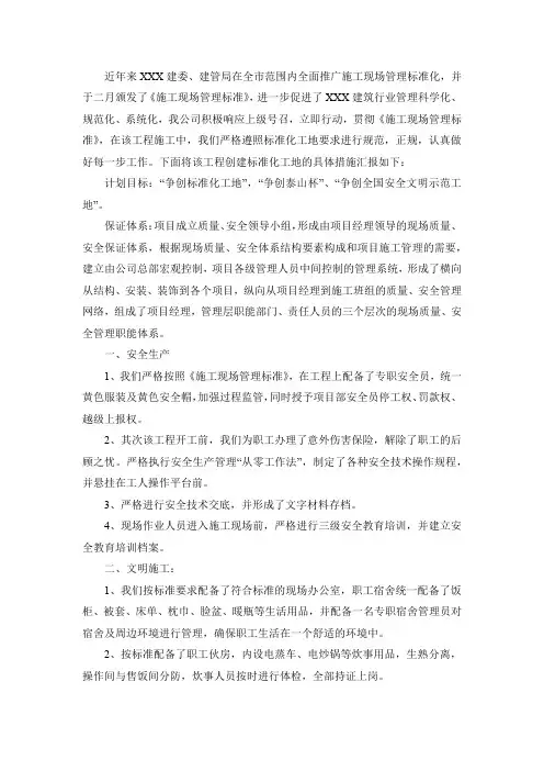 标准化工地建设措施