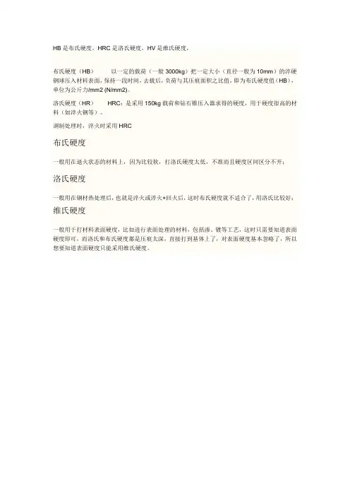 硬度的表示方法HB,HRC,HV区别