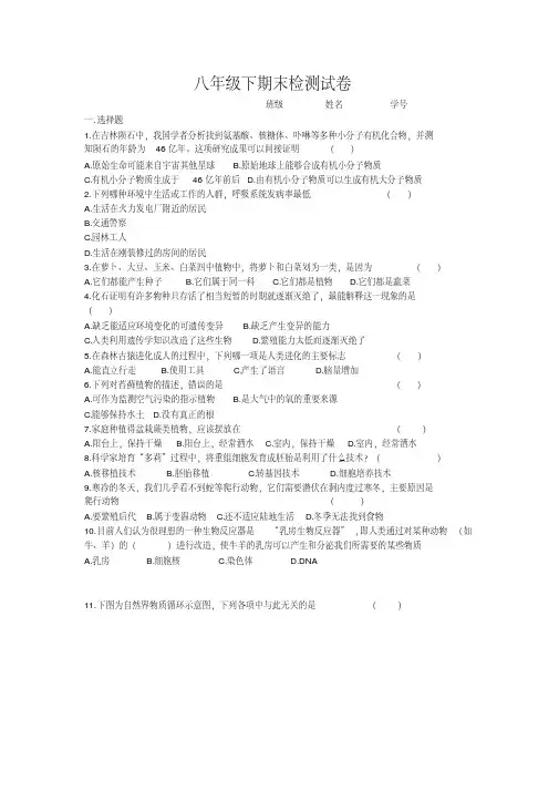 北师大版八年级下册生物期末考试试卷