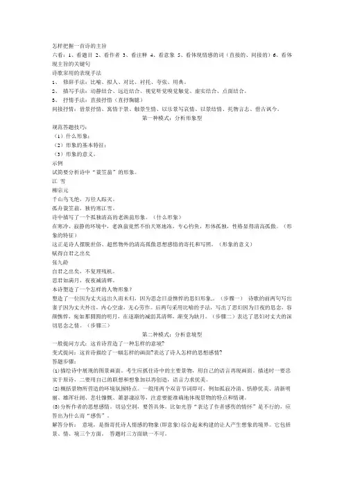 高考古诗鉴赏题的十三种答题模板