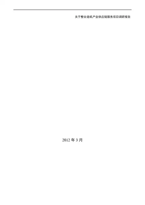 造纸行业简介