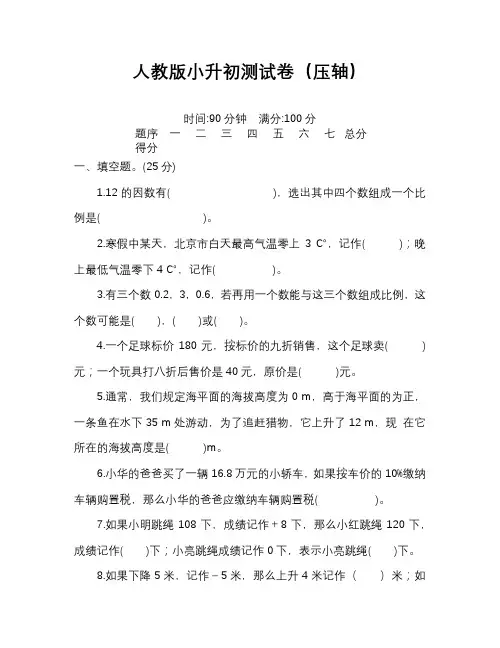 小学小升初数学试卷带答案(完整版)