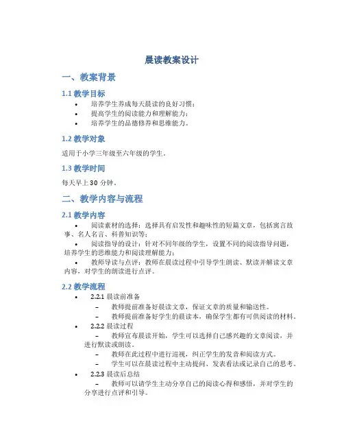 《晨读》教案设计