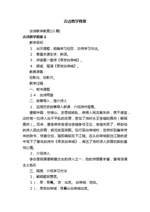 古诗教学教案