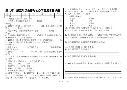 新北师大版五年级品德与社会下册期末测试题