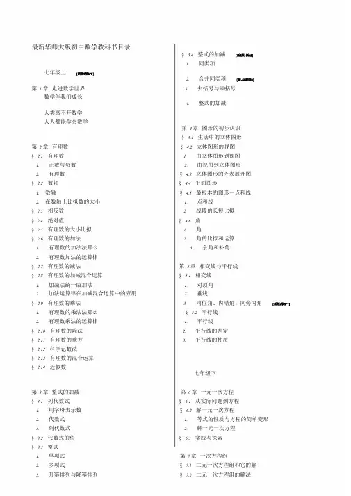 华师大版初中数学目录(新)课件.doc
