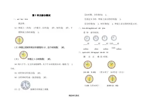 【人教版】数学一年级上册第七单元测试卷(含答案)