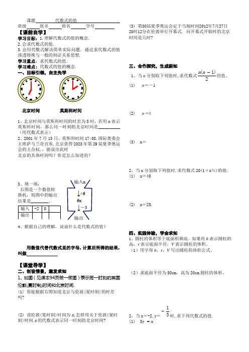 初中数学浙教版七年级上册第4章代数式4.3代数式的值“黄冈杯”一等奖
