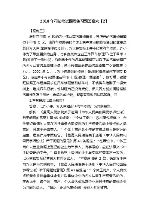 2018年司法考试四卷练习题答案六【2】