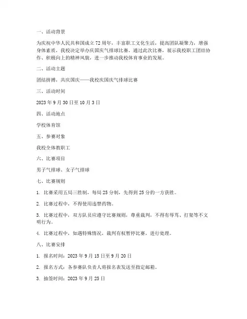 庆国庆气排球比赛方案