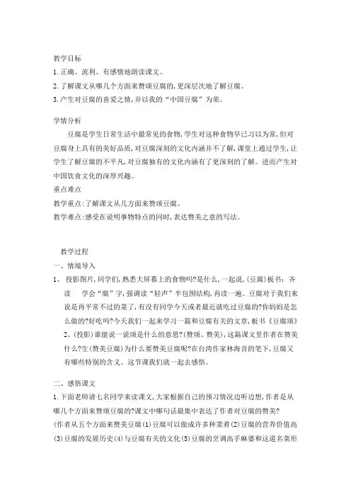 豆腐颂