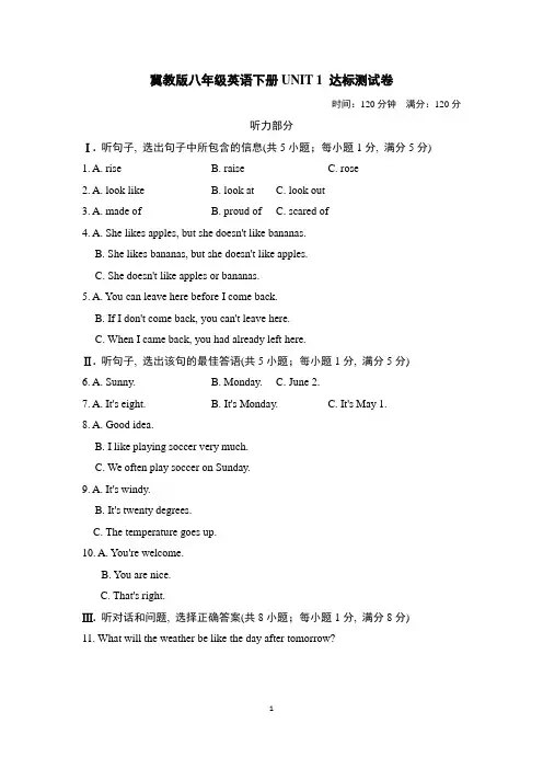 冀教版八年级英语下册UNIT 1 达标测试卷含答案