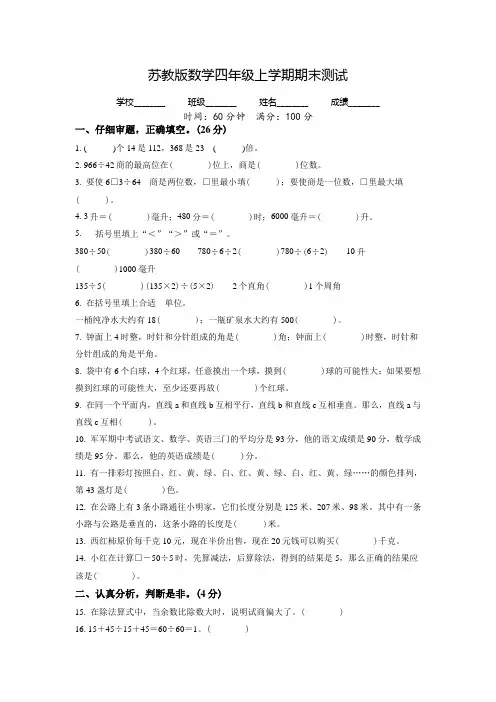 【精品】苏教版数学四年级上学期《期末考试题》有答案