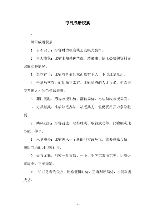 每日成语积累