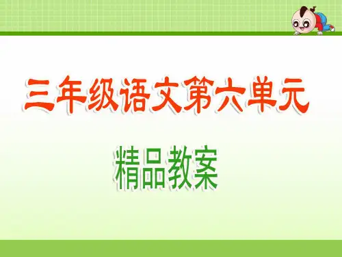 三年级语文第六单元-第15课玩出了名堂-授课课件
