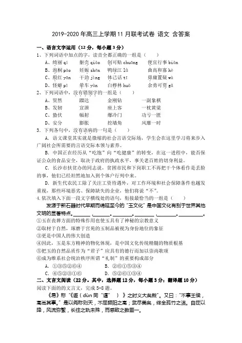 2019-2020年高三上学期11月联考试卷 语文 含答案