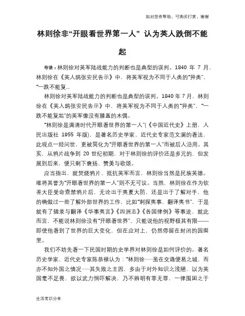 历史趣谈：林则徐非“开眼看世界第一人” 认为英人跌倒不能起