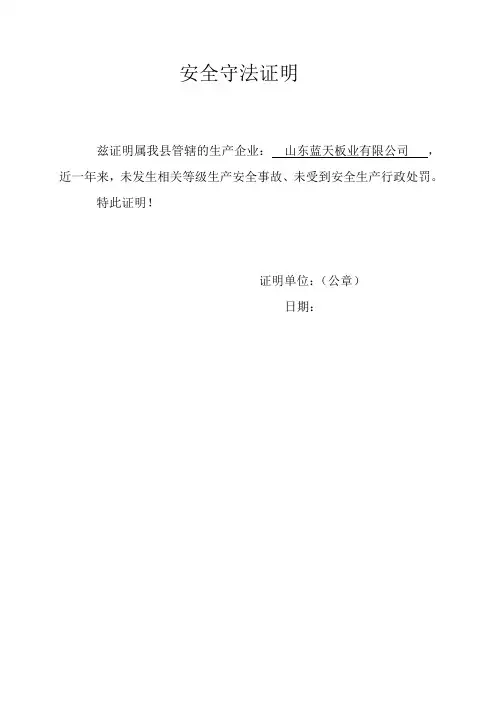 安全守法证明_(2)