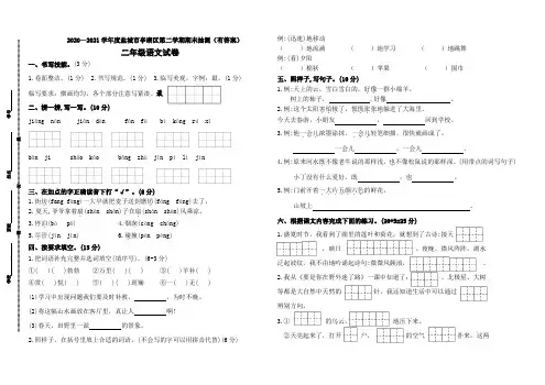(期末真题)2021年二年级语文下册期末市抽测试卷2(含必读书,有答案)