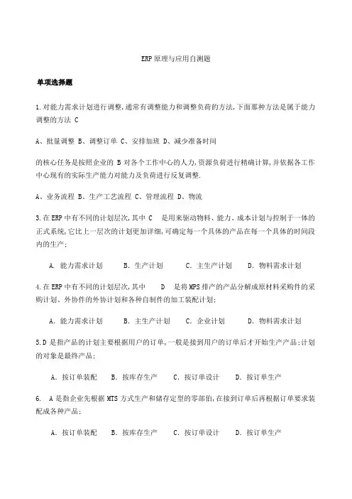 erp期末考试卷及答案
