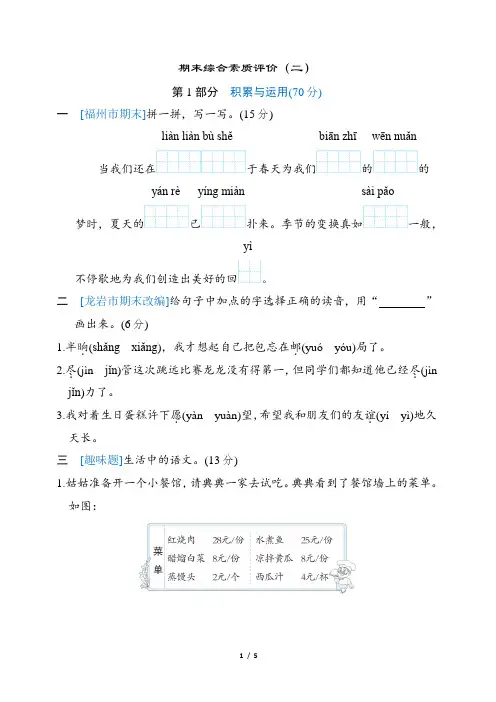 期末综合素质评价(二)卷(含答案)统编版语文二年级下册