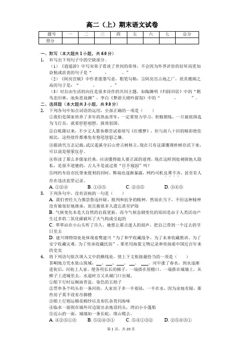 湖南省益阳市高二(上)期末语文试卷(含答案)