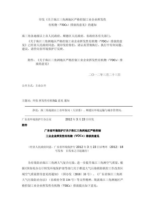 关于珠江三角洲地区严格控制工业企业挥发性有机物排放的意见