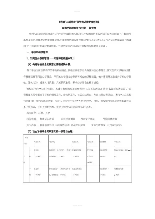 《构建三级联动的学校课程管理制度》