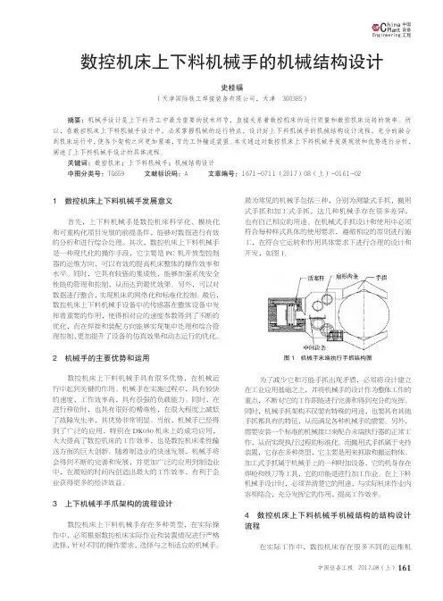 数控机床上下料机械手的机械结构设计