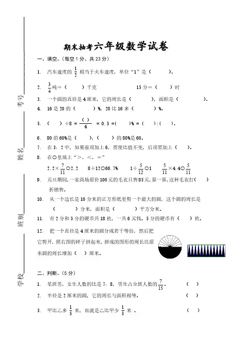 最新2018人教版六年级数学上册期末考试卷及参考答案