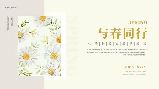 绿色小清新风与春同行主题教育教学通用ppt模板