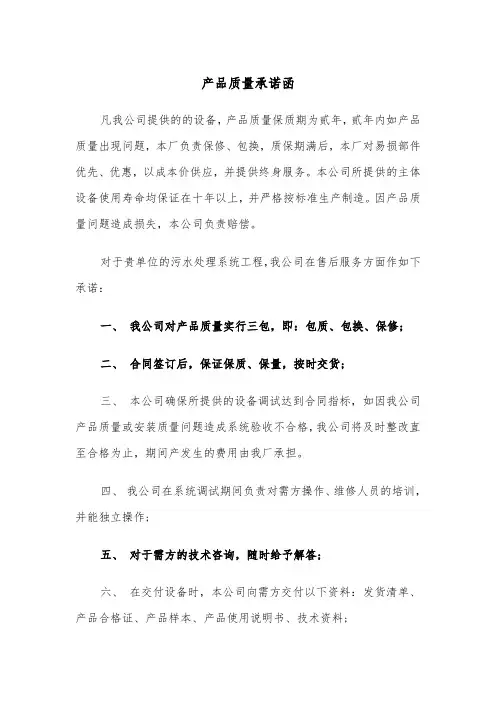 产品质量承诺函（2篇）