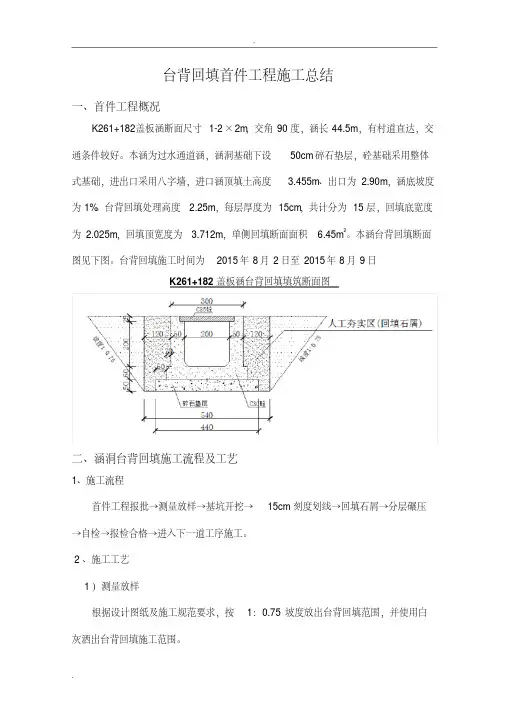 台背回填首件工程施工总结