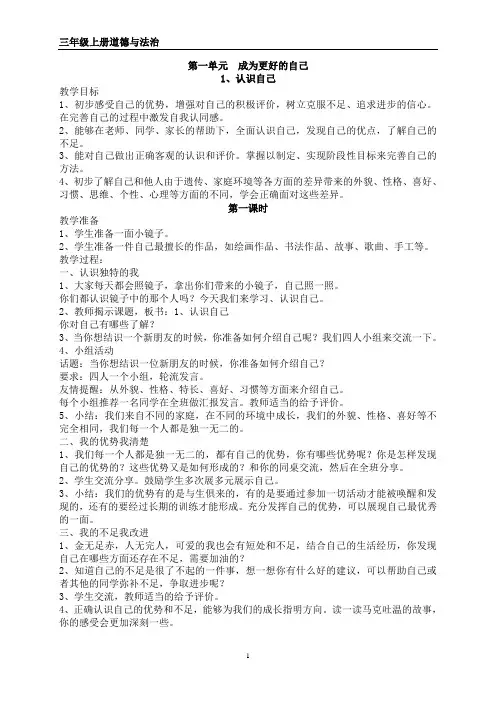 苏教版三年级上册道德与法治全册教案
