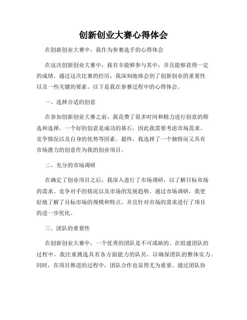 创新创业大赛心得体会
