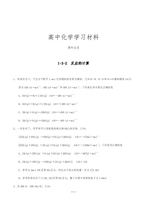 人教版高中化学选修四1-3-2反应热的计算(课时练)(学生版).docx